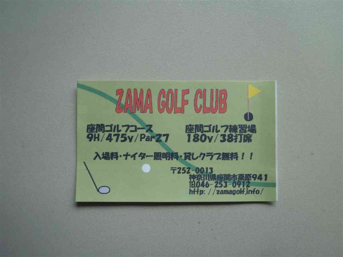 座間ゴルフの営業案内-名刺サイズ画像